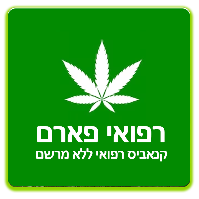 שקיות רפואי ללא מרשם קנאביס